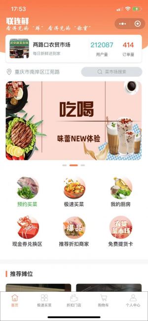 联连鲜小程序设计图1