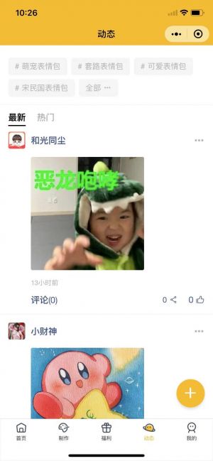 热火表情包小程序设计图5