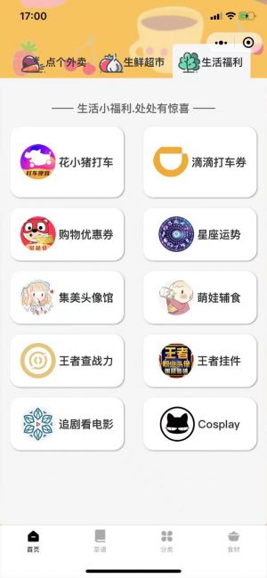 吃喝惠生活小程序设计图4
