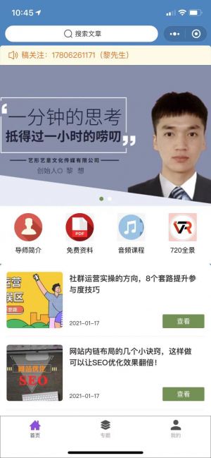首席运营官黎想小程序设计图1