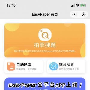 【EasyPaper】教育小程序制作方案分析