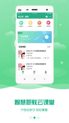 学习教育APP开发技术难度分析-云课堂智慧职教