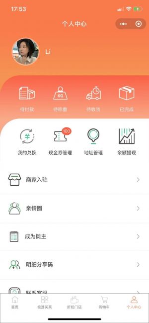 联连鲜小程序设计图3