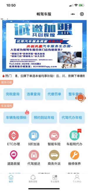 畅驾车服小程序设计图1