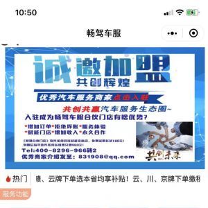 汽车小程序开发功能分析【畅驾车服】