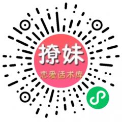 聊天话术小程序二维码