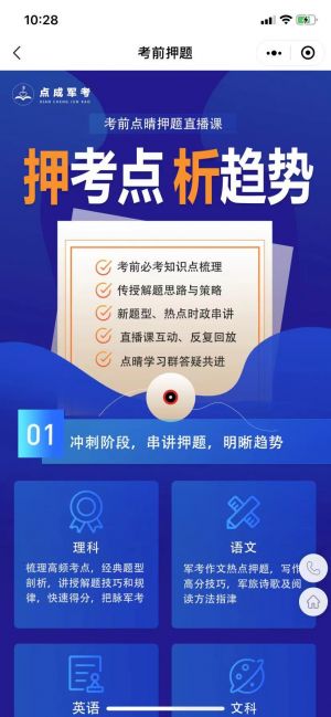 点成军考小程序设计图4