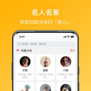 小说听书APP定制开发-戏曲听听
