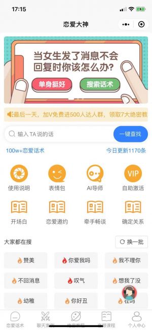 聊天话术小程序设计图1