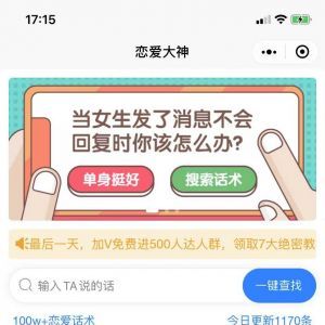 【聊天话术】情感小程序制作创意设计欣赏