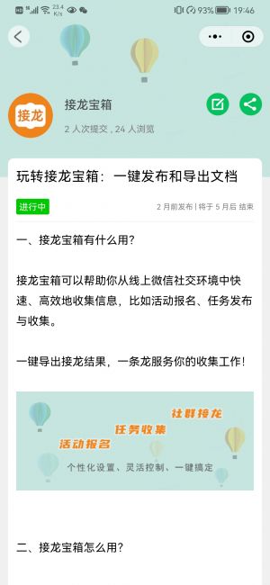 接龙宝箱小程序设计图2