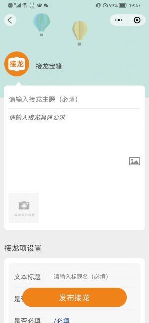 接龙宝箱小程序设计图3
