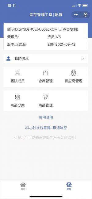 库存管理工具小程序设计图3