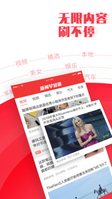 新闻资讯APP定制开发项目分析-新闻早知道