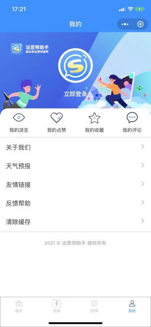 运营师助手小程序设计图4