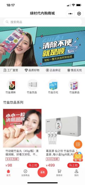 绿时代竹盐商城小程序设计图1