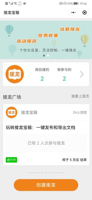 接龙宝箱小程序设计图1