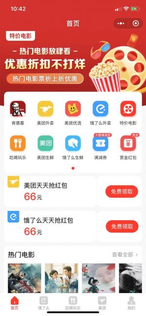 麦票票小程序设计图1