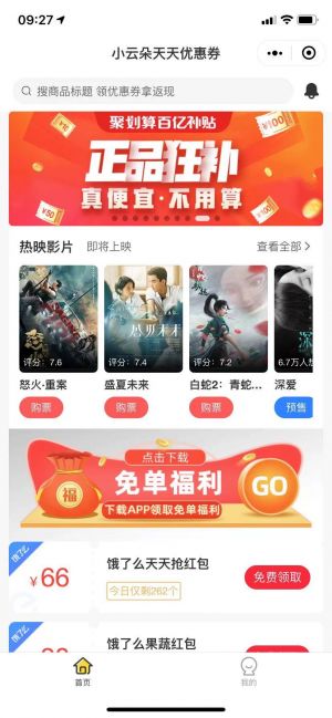 小云朵天天优惠券小程序设计图1