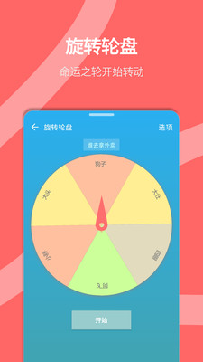 抽签转盘-实用工具APP定制开发欣赏