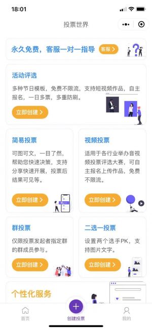 投票世界小程序设计图4