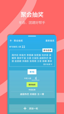 抽签转盘-实用工具APP定制开发欣赏