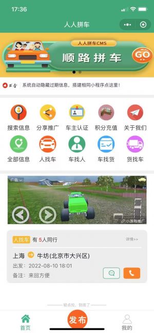人人拼车CMS系统小程序设计图1