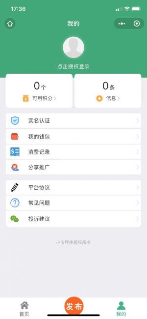人人拼车CMS系统小程序设计图2