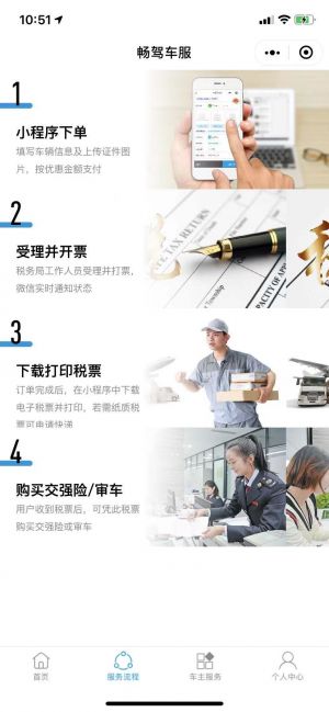 畅驾车服小程序设计图2