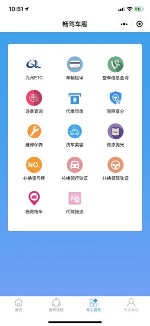 畅驾车服小程序设计图3