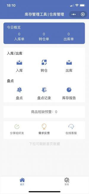 库存管理工具小程序设计图1