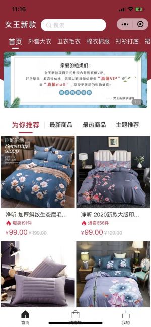 女王新款小程序设计图1