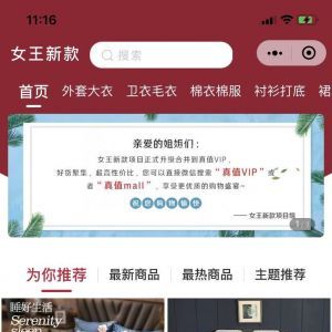 女性小程序开发创意设计欣赏【女王新款】