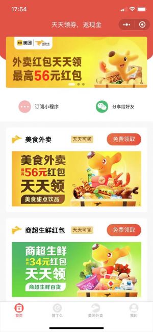撸毛打工人小程序设计图1