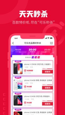 可乐优品商城-购物商城APP开发欣赏