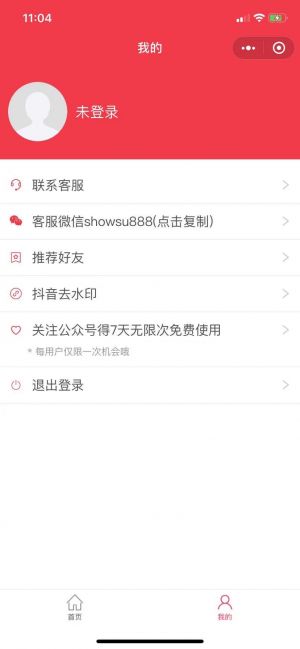 红薯秀小程序小程序设计图2