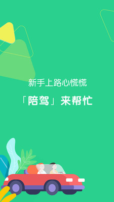 驾驶员陪驾-交通导航APP定制开发欣赏
