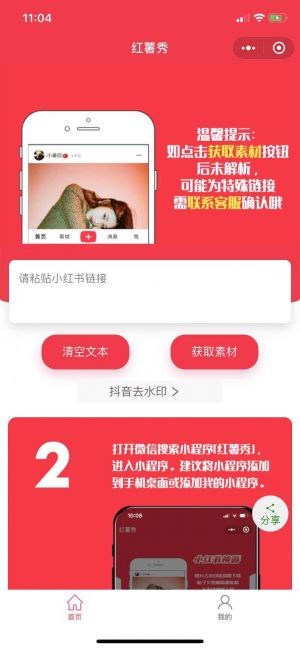 红薯秀小程序小程序设计图1