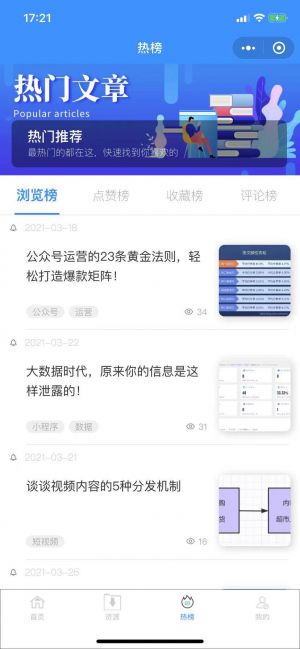 运营师助手小程序设计图3
