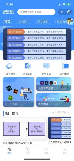 运营师助手小程序设计图1
