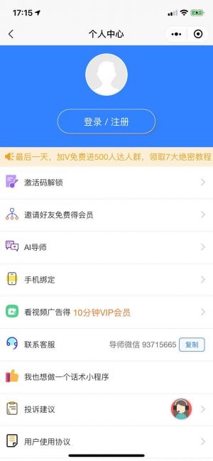 聊天话术小程序设计图4