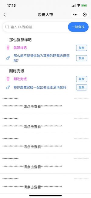 聊天话术小程序设计图3
