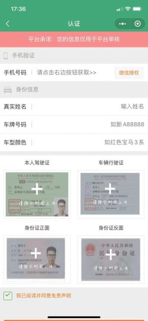 人人拼车CMS系统小程序设计图3