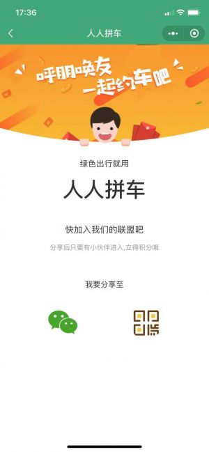 人人拼车CMS系统小程序设计图4