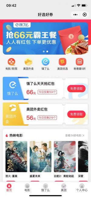 好选好券小程序设计图1
