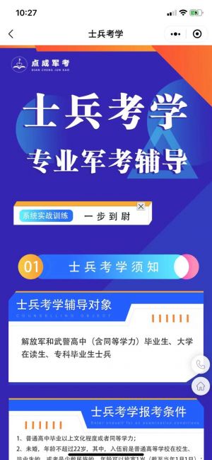 点成军考小程序设计图3