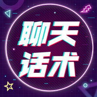聊天话术小程序图标