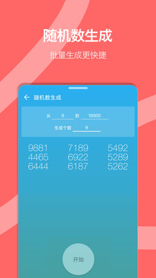 抽签转盘-实用工具APP定制开发欣赏