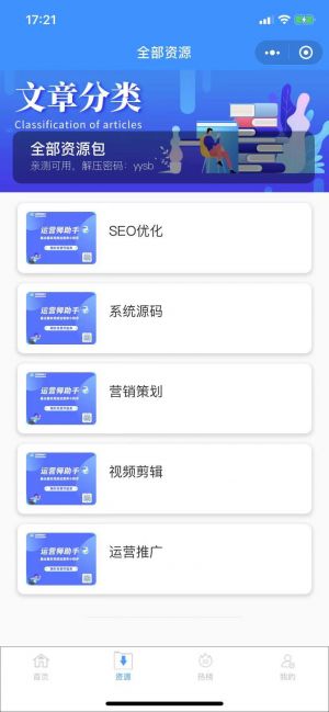 运营师助手小程序设计图2