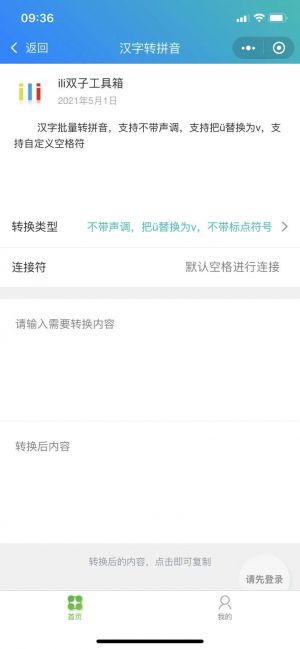 双子工具小程序设计图3